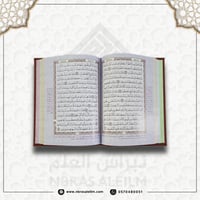 مصحف ملون بغلاف جلدي فاخر كبير ( أحمر ) 24 سم * 17...