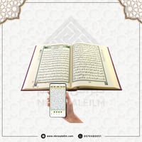 مصحف جلدي فاخر بصندوق جلد – 20×14 سم | هامش تفسير...