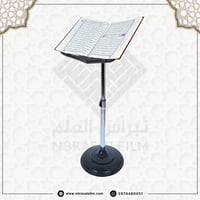 حامل المصحف الشريف معدني - رأس خشبي