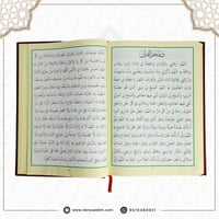 مصحف التجويد – دار نور المعرفة (مقاس متوسط 14×20 س...