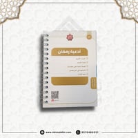 كتاب ادعوني لدكتور عمر بن خليفة / مقاس 10 * 14 سم