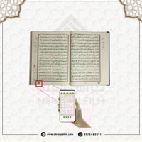 مصحف كبير مقاس 20 × 28 سم - باركود للتلاوة من الجو...