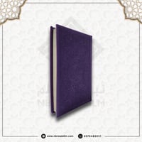 مصحف ملون بغلاف جلدي فاخر وسط ( بنفسجي ) 20 سم * 1...