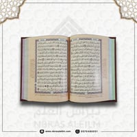 مصحف ملون بغلاف جلدي فاخر كبير ( عودي ) 24 سم * 17...