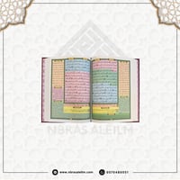 مصحف التقسيم الموضوعي للحافظ المتقن مقاس 20x14 سم