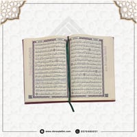 مصحف بغلاف ملون من المخمل مقاس 20X14 سم