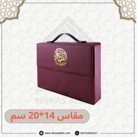 المصحف المجزأ 30 جزء بحقيبة جلدية فاخرة 20 سم × 14...