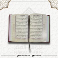 مصحف ملون بغلاف جلدي فاخر وسط ( زيتي ) 20 سم * 14...