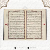 مصحف كبيرا جدا قياس 35*50سم