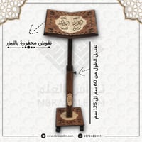 حامل مصحف كبير قابل للتعديل لون بني وبيج بتصميم مم...