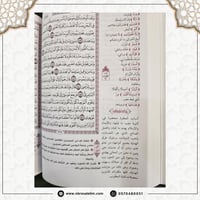 مصحف التبيان في بيان معاني كلمات القران 17 * 24سم