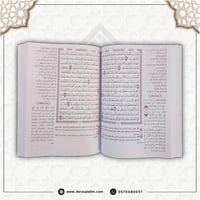 مصحف التبيان في بيان معاني كلمات القران 17 * 24سم