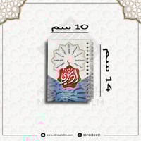 كتاب ادعوني لدكتور عمر بن خليفة / مقاس 10 * 14 سم