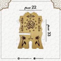 حامل مصحف خشبي أرضي قابل للطي مقاس وسط