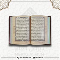 مصحف ملون بغلاف جلدي فاخر وسط ( عودي ) 20 سم * 14...