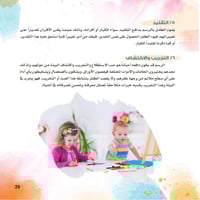 كتاب رسوم الأطفال - دليلك إلى عالم طفلك