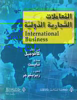 المعاملات التجارية الدولية