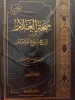 منحة العلام ج/2