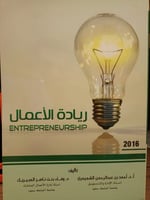 ريادة الاعمال