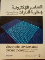 العناصر الالكترونية و نظرية الدارات