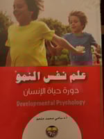 علم نفس النمو