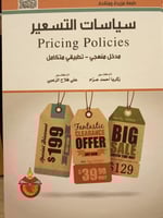 سياسات التسعير
