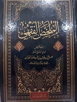 الملخص الفقهي