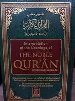 تفسير معاني القران الكريم بلانجليزية