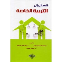 المدخل الى التربية الخاصة ( القريوتى & السرطاوى )