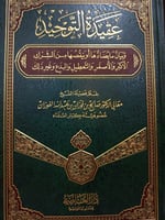 عقيدة التوحيد