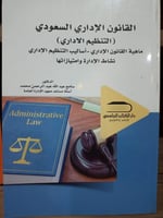 القانون الاداري السعودي