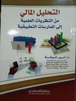 التحليل المالي