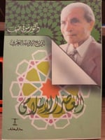 العصر الإسلامي