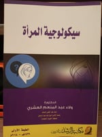 سيكولوجية المراة