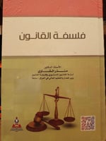 فلسفة القانون