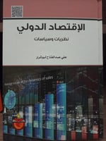 الاقتصاد الدولي