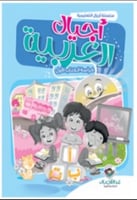 أجيال العربية كراسة الكتاب الاول