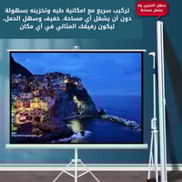 ستارة بروجكتر 84 بوصة بترايبود قابل للطي