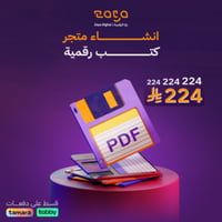 انشاء متجر كتب رقمية