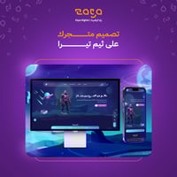 تصميم متجرك على ثيم تيرا