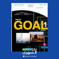 حقيبة الصف الأول الثانوي الفصل الدراسي الثاني