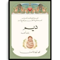 لوحة مولود ( بنت )