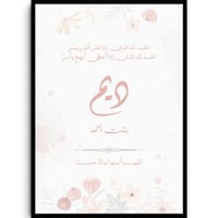 لوحة مولود ( بنت )