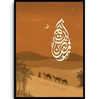 شوق القِبلة