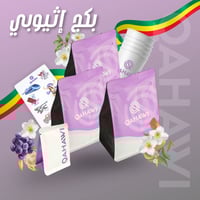 البكج الاثيوبي