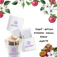 اظرف سيدامو - اثيوبيا