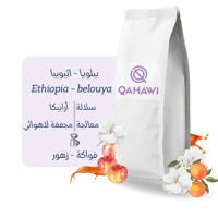 بيلويا - إثيوبيا 1kg