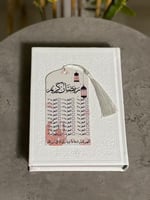 فاصل أجزاء المصحف الكريم