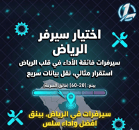 استضافة (الخادم/السيرفر) في الرياض