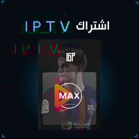 اشتراك ماكس سنة